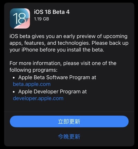 苹果发布iOS 18 Developer Beta 4版本