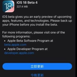苹果紧急重新推送iOS 18 Developer Beta 4更新版本