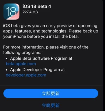 苹果紧急重新推送iOS 18 Developer Beta 4更新版本