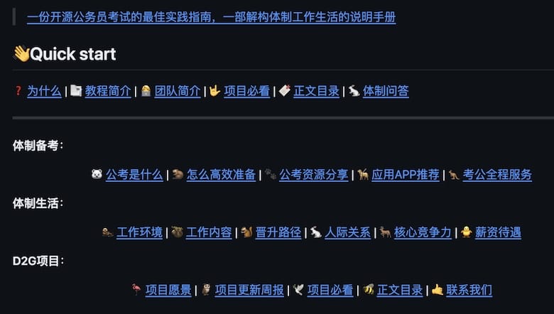 developer2gwy - 程序员考公务员实用教程