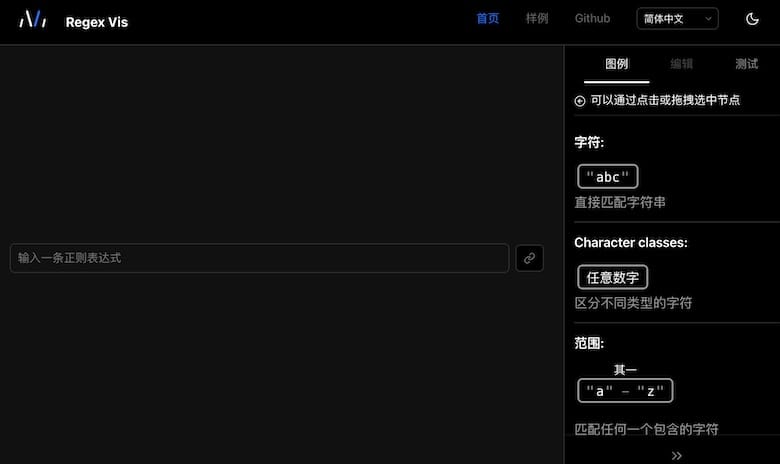 Regex-Vis ：正则表达式工具