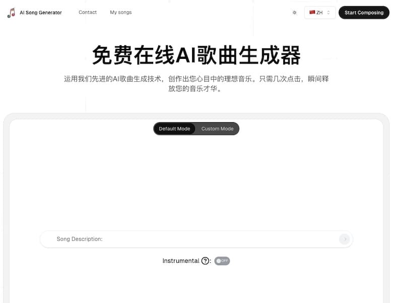 AI Song Generator - 在线AI歌曲生成器