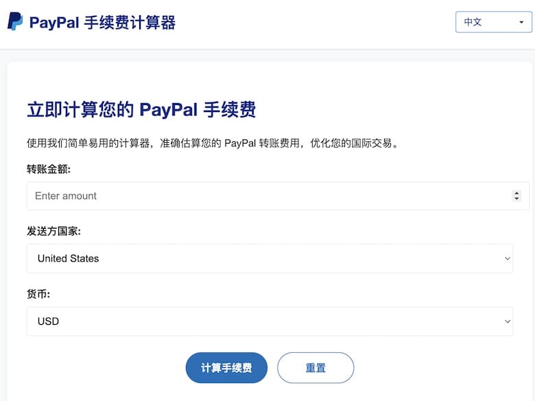 PayCalculate - 在线PayPal手续费计算器