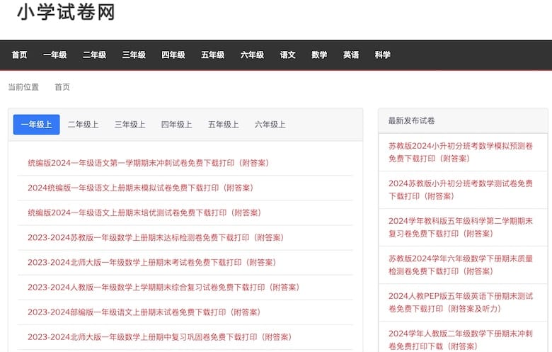小学试卷网 - 小学各年级各科目试卷资源网站