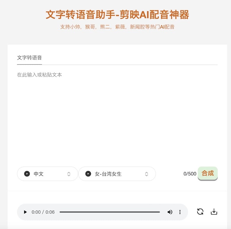 TikTokVoice - 文字转语音在线工具