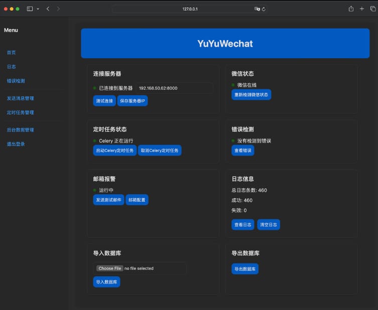 YuYuWechat - 微信自动化工具