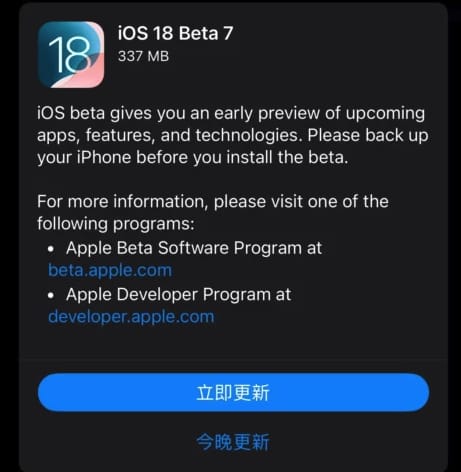 iOS 18 18 Beta 7 及 iPadOS 18 Beta 7 版本发布，爆料称这是最终测试版