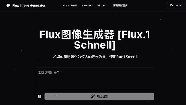 Flux Image Generator - AI文字生成图像在线工具