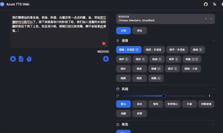 Azure TTS Web - 文字转语音在线工具