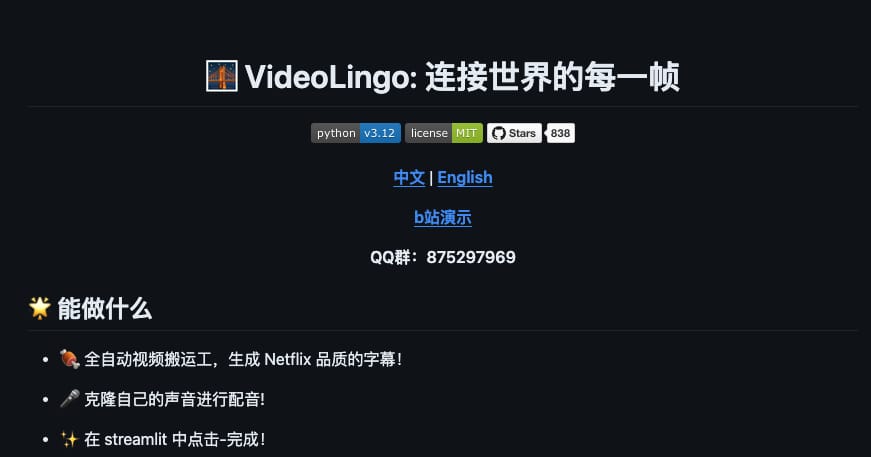 VideoLingo - 全自动视频制作工具