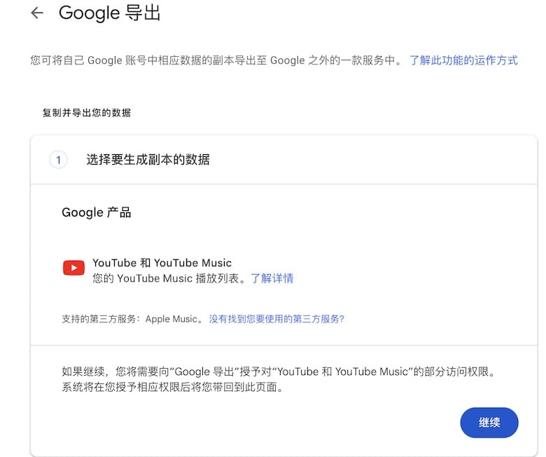 Apple Music 和 YouTube Music 推出无缝播放列表转移功能