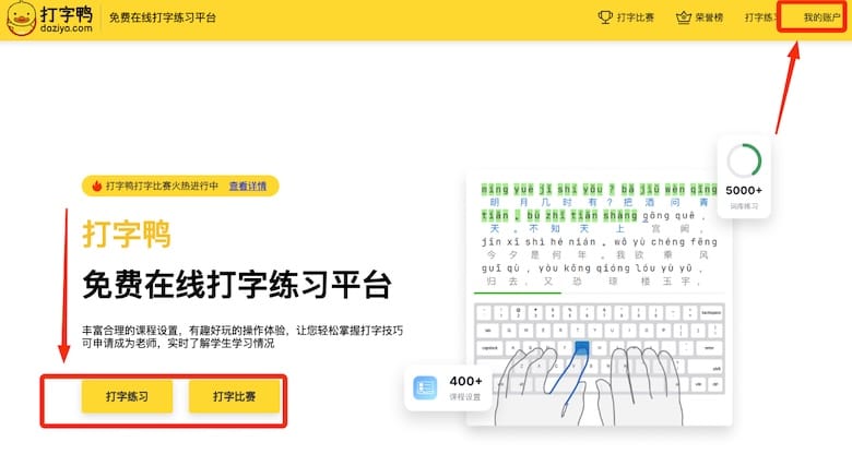 打字鸭 - 在线练习打字网站