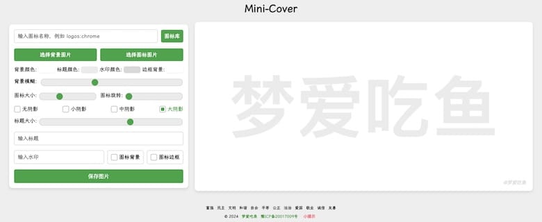 Mini-Cover ：在线封面图制作工具