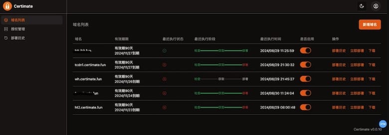 Certimate - 开源免费SSL证书管理工具