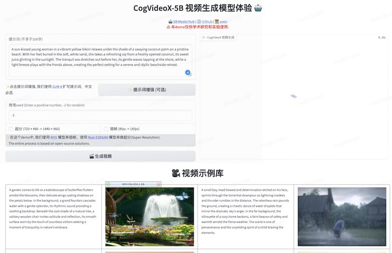 CogVideo - 文字生成视频开源模型