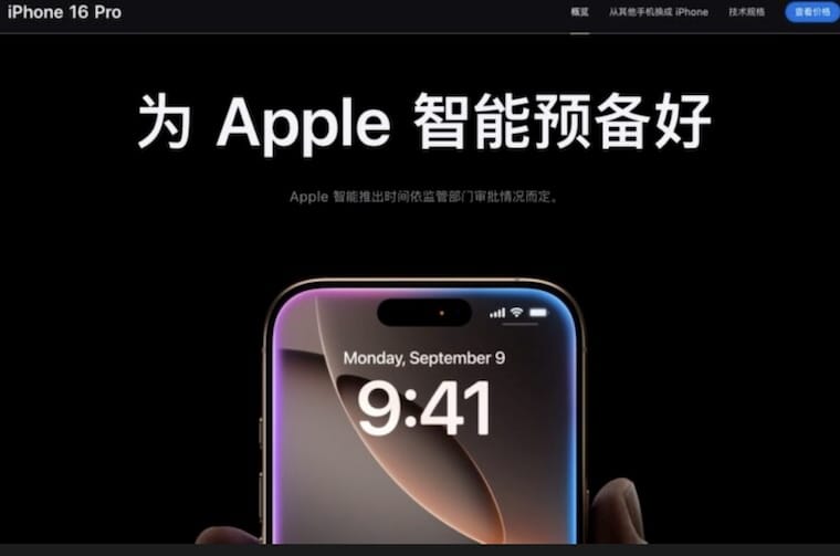 中国能否使用Apple Intelligence？苹果官网显示只会延期不会缺席