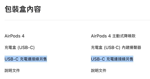 苹果 AirPods 4 包装盒内不再附赠USB-C充电线