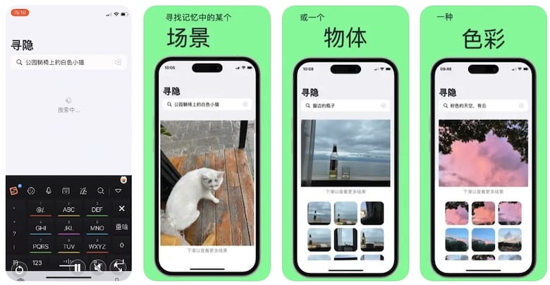 寻隐 - 基于AI的Mac/iPhone/iPad的照片搜索工具