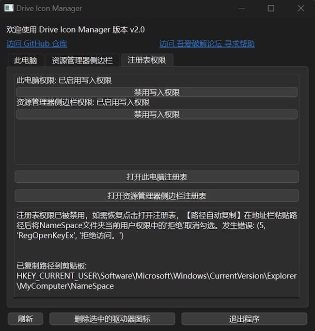 Drive Icon Manager - 网盘图标删除工具