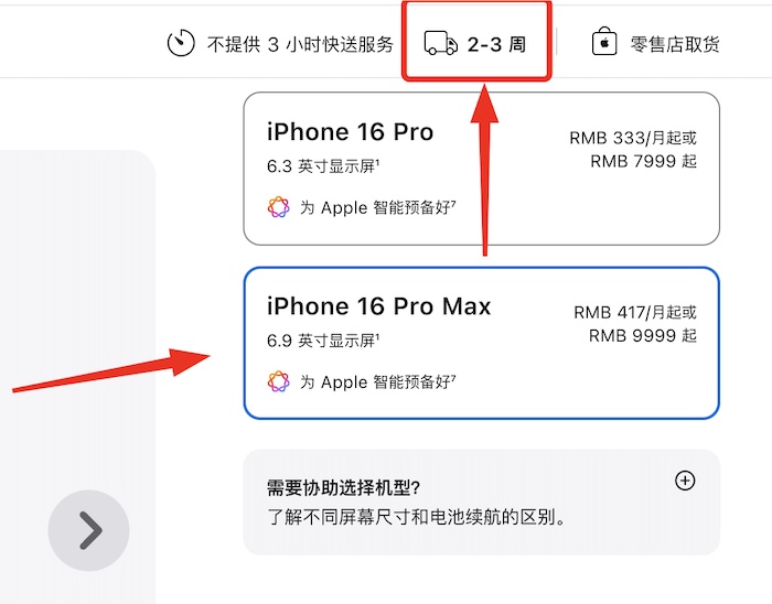 苹果 iPhone 16 系列开售，Pro Max机型较往年供应充足