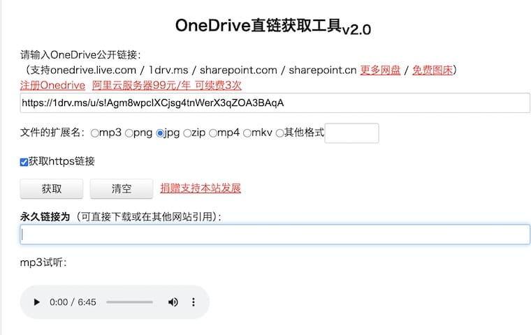 OneDrive直链获取工具 - onedrive网盘永久直链地址生成工具