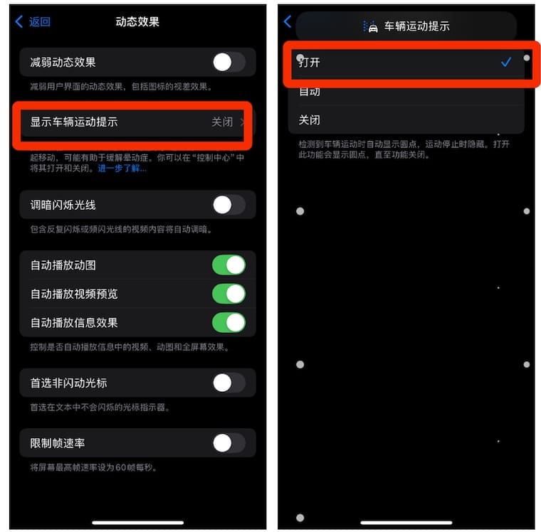 苹果 iOS 18 可设置帮助减轻iPhone使用中的晕车不适