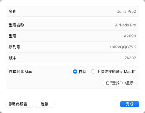 如何不让Mac自动连接AirPods?