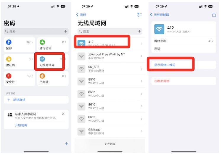 苹果 iOS 18 全新二维码方式分享WiFi，安卓也能用