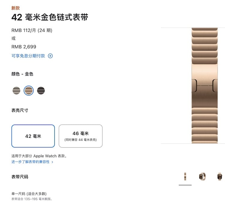 苹果现已发售 Apple Watch 黄金不锈钢表链