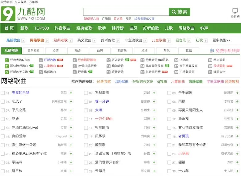 九酷音乐网 - 免费在线音乐网站