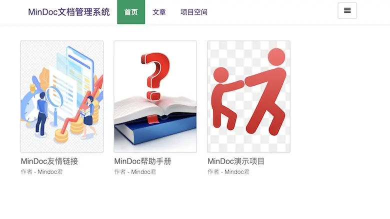 MinDoc - 文档在线管理系统