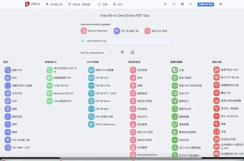PDF.is - 功能齐全的在线PDF工具