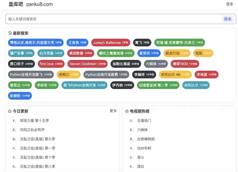 库盘吧 - 网盘资源在线搜索引擎