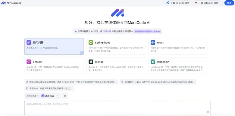 豆包MarsCode - AI辅助编程工具