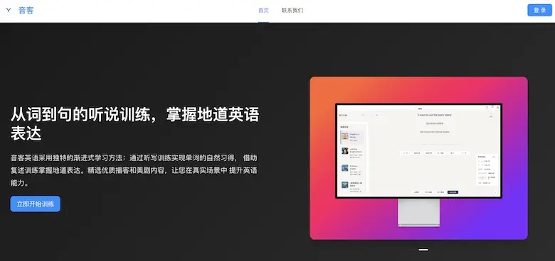 音客 - 在线英语学习平台