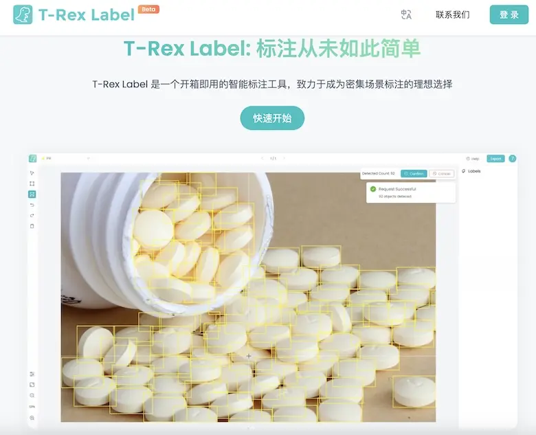 T-Rex Label - 基于AI的数据标注工具