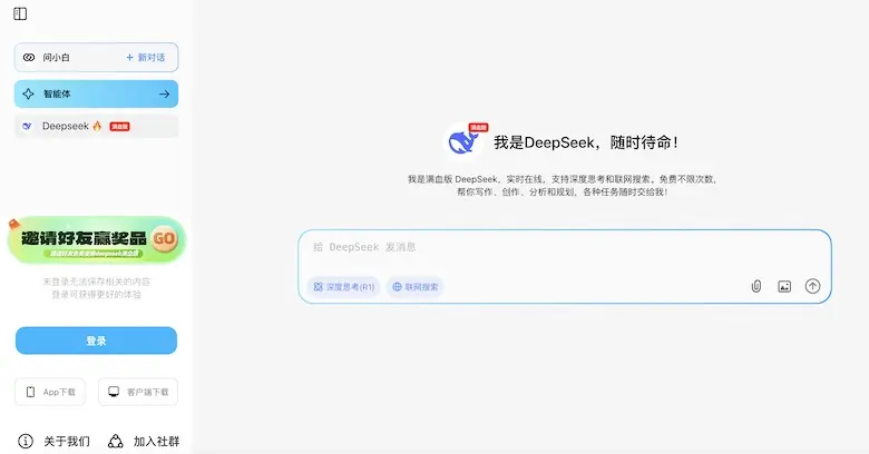 问小白AI智能助手 - 基于DeepSeek大模型的AI工具