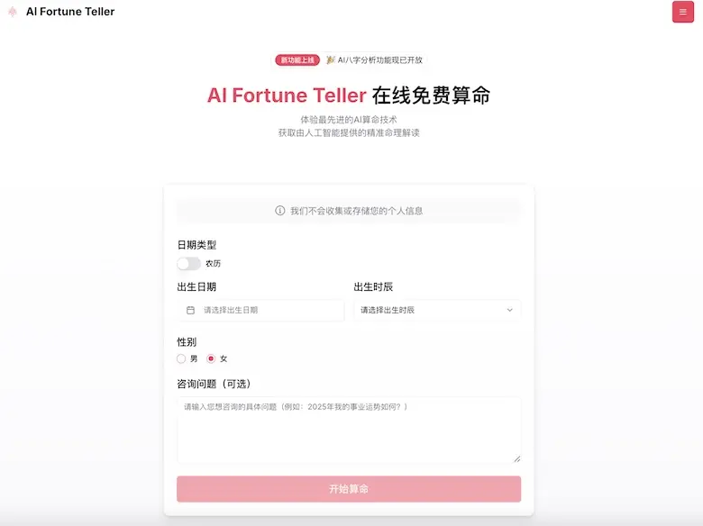 AI Fortune Teller - AI在线算命网站