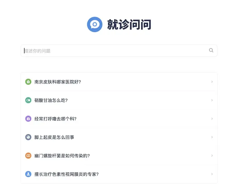 就诊问问 - 免费在线问诊平台
