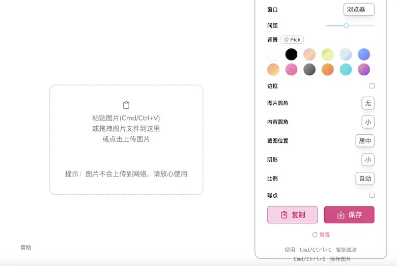 ScreenX ：在线截图美化工具