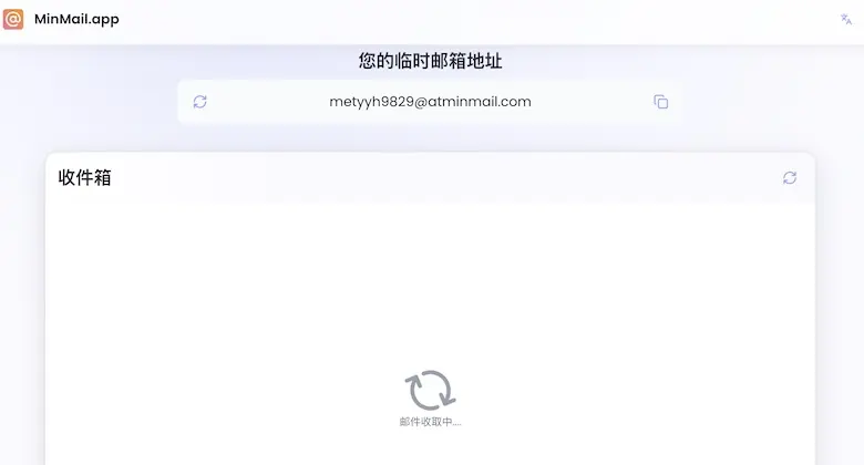 MinMail.app - 免费临时邮箱服务