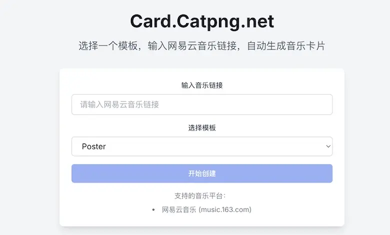 Card.Catpng.net - 网易云音乐卡片在线生成器