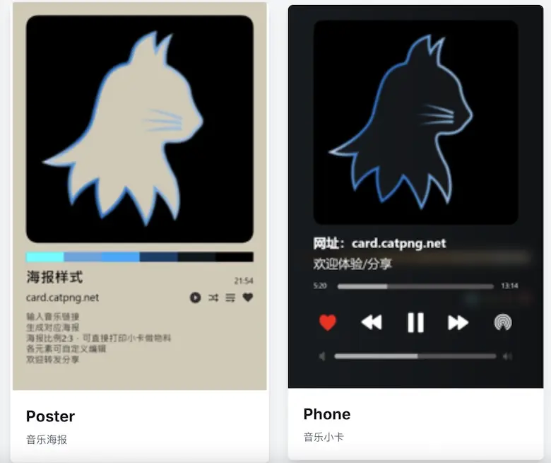Card.Catpng.net - 网易云音乐卡片在线生成器