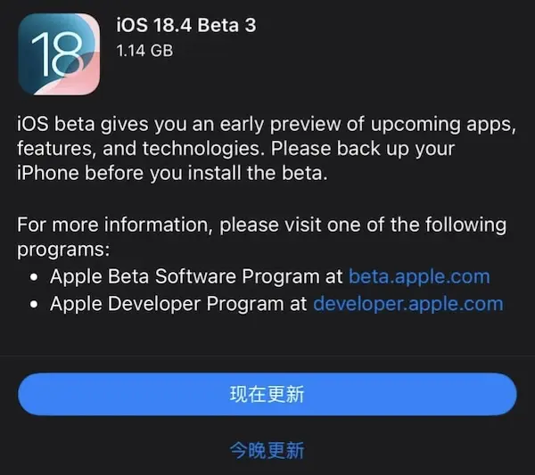  iOS 18.4 / iPadOS 18.4 开发者测试版 Beta 3 发布，一览新功能