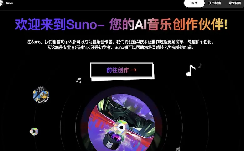 Suno - AI音乐创作平台