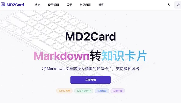 MD2Card - 在线Markdown转知识卡片工具