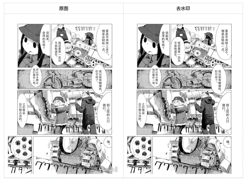 哔哩哔哩漫画去水印工具 - 去除哔哩哔哩漫画水印的工具